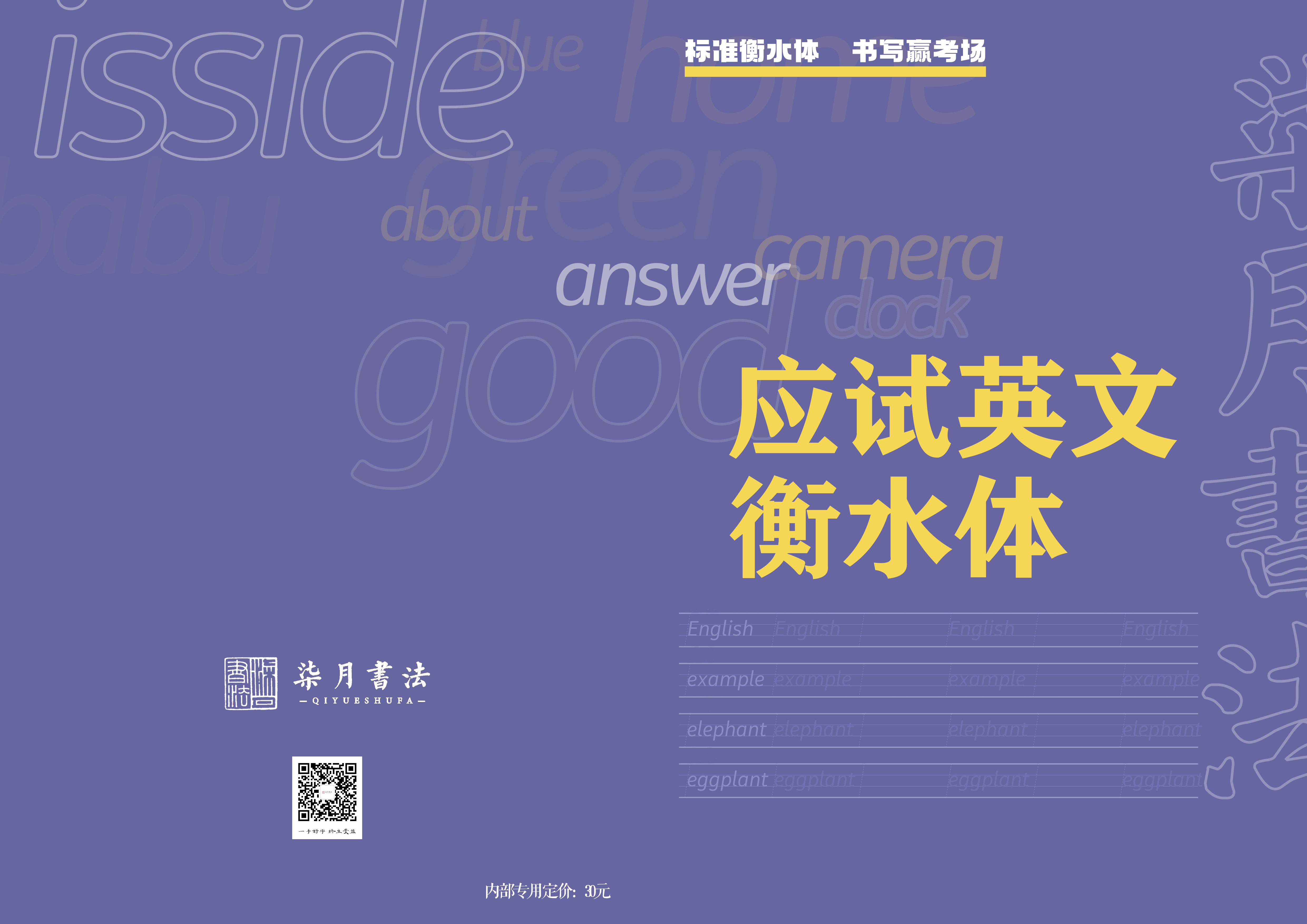 衡水体卷面提升