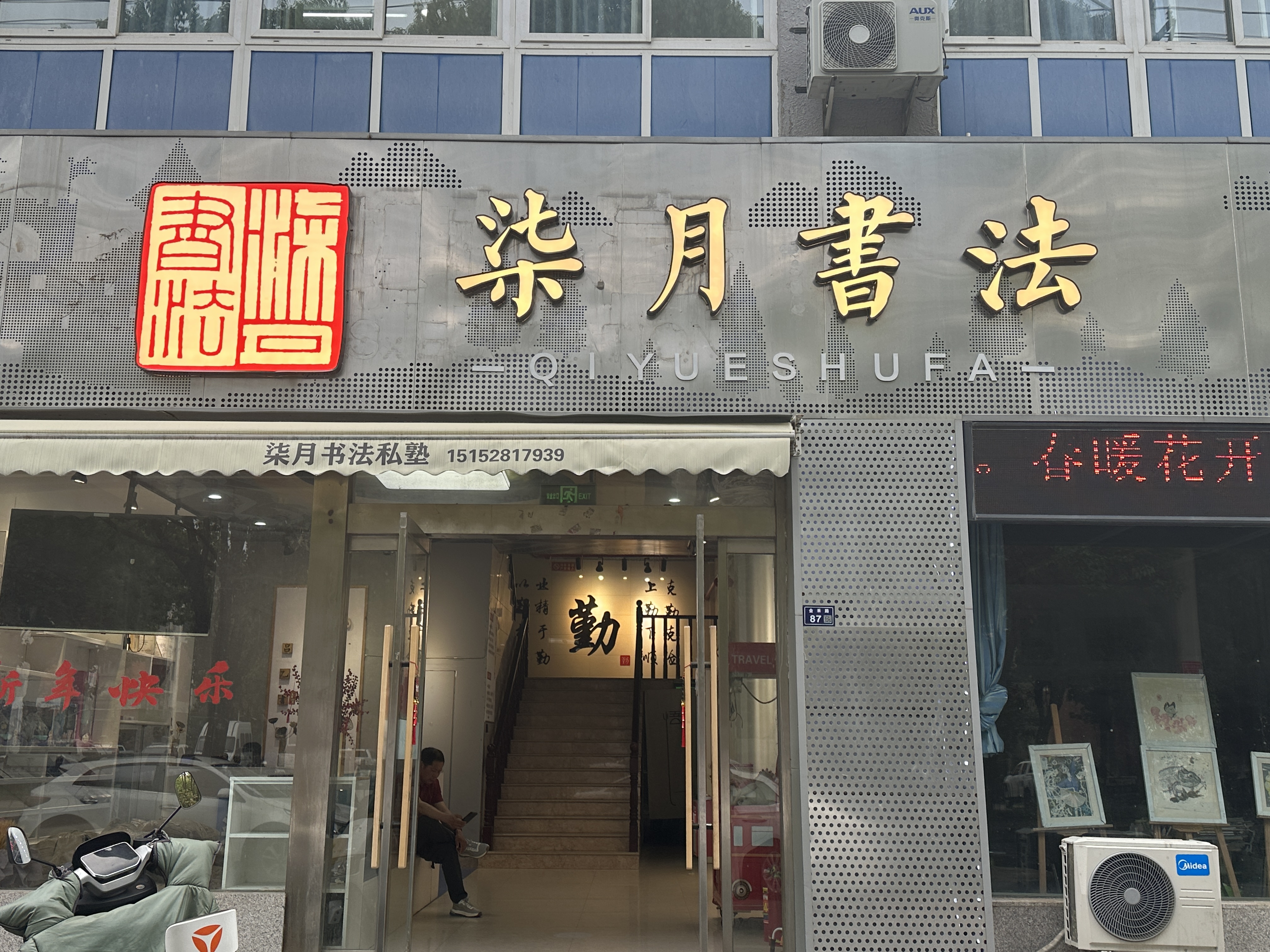 一实小校区